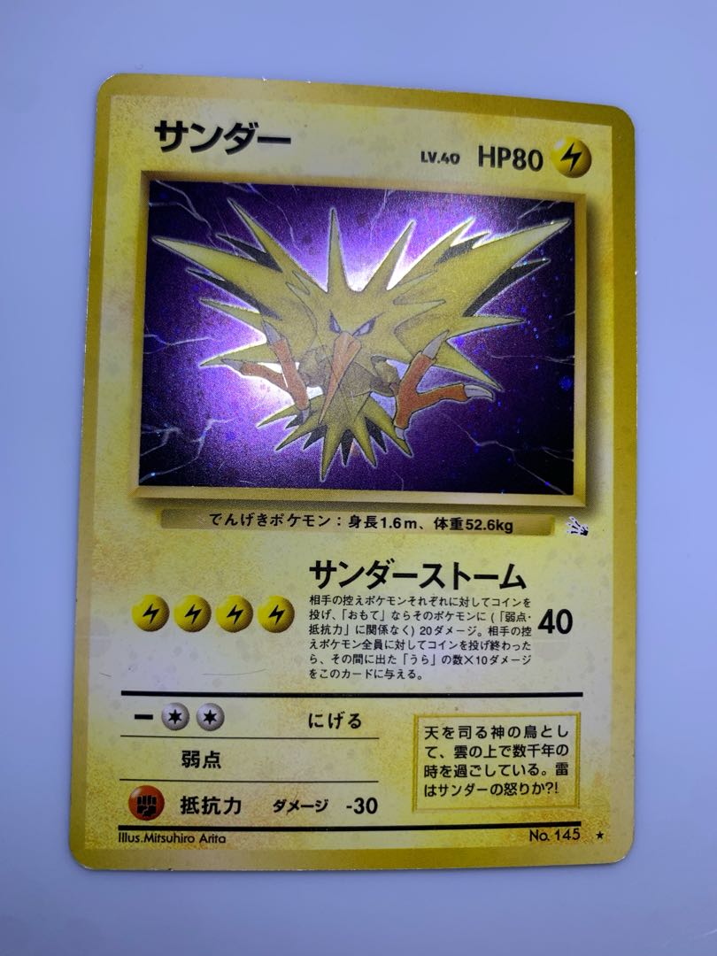 サンダー ポケモンカード 旧裏の通販 チキンクリスプ（431332077） | magi