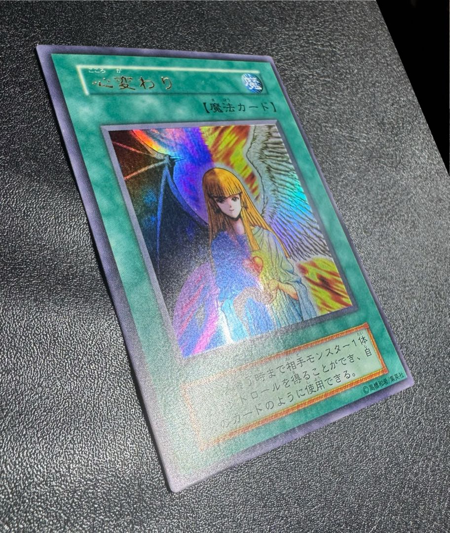 Change of Heart / Magic Card / Early Ultra / Yu-Gi-Oh! 1枚