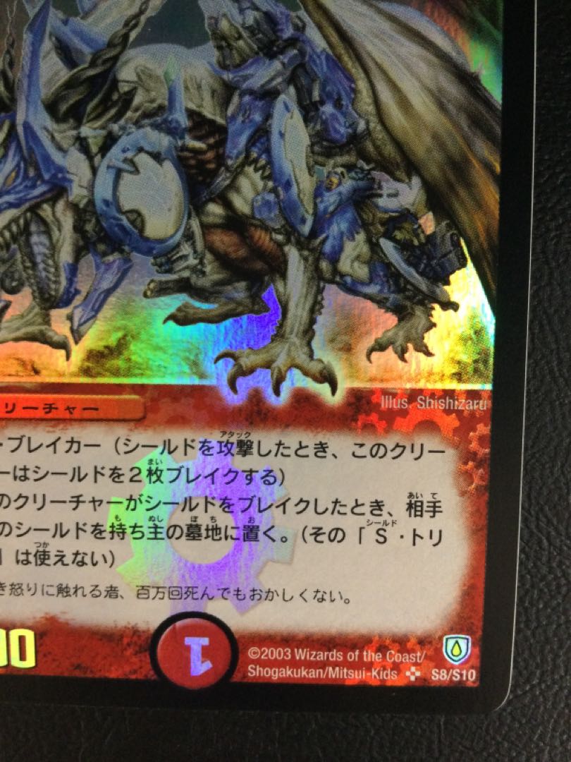 (Scratches) (1) Bolmeteus Steel Dragon SR S8/S10