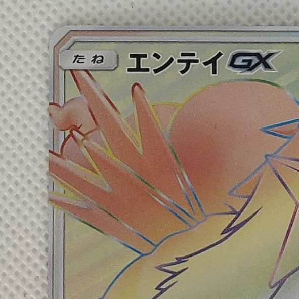 Condition A- Condition A - Entei GX HR 078/072 1枚