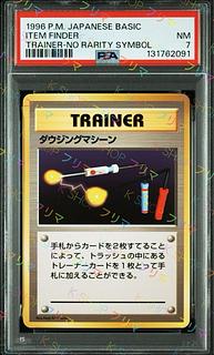 ダウジングマシーン 初版・マークなし 旧裏  1枚