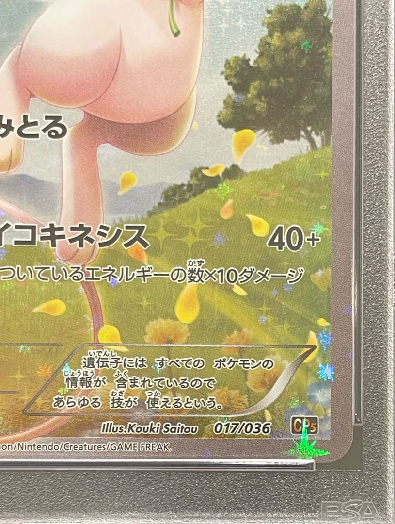 【PSA10】ミュウ(キラ) 017/036 1枚
