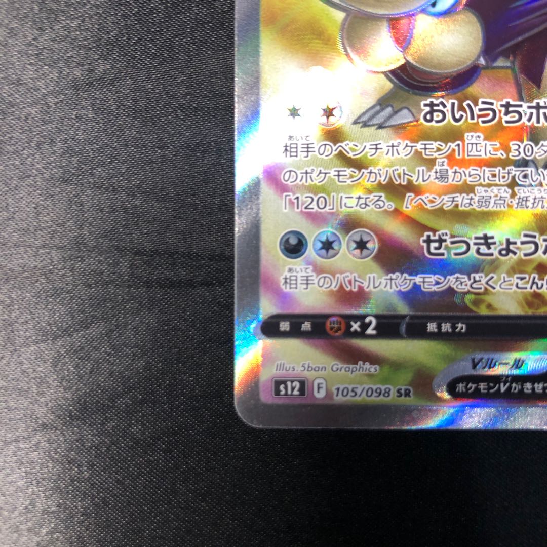 SkuntankV SR 105/098