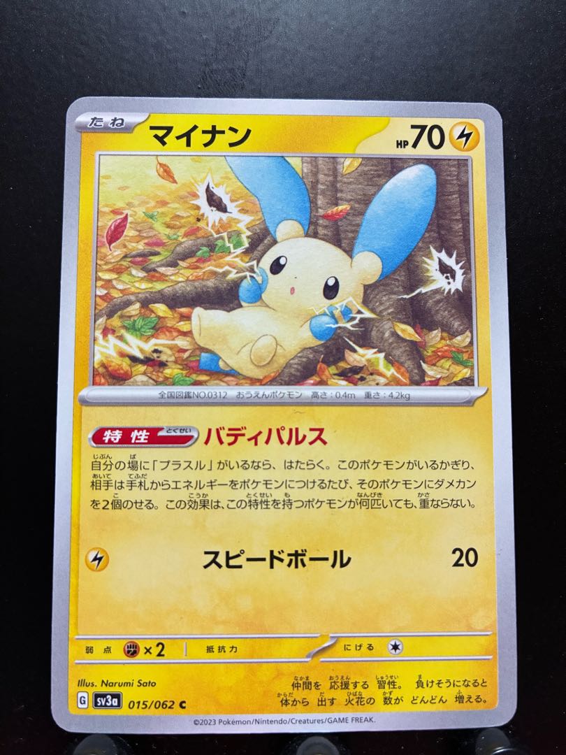 【楽々堂】ポケカ マイナン