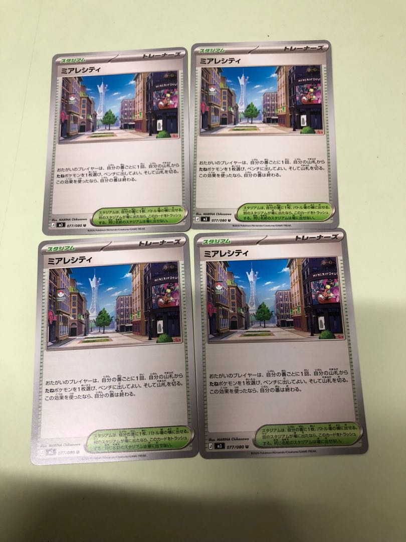 ミアレシティ U 077/080 4枚