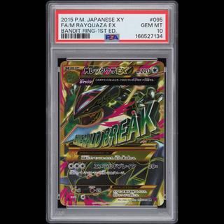 【PSA10】MレックウザEX UR 095/081 1枚
