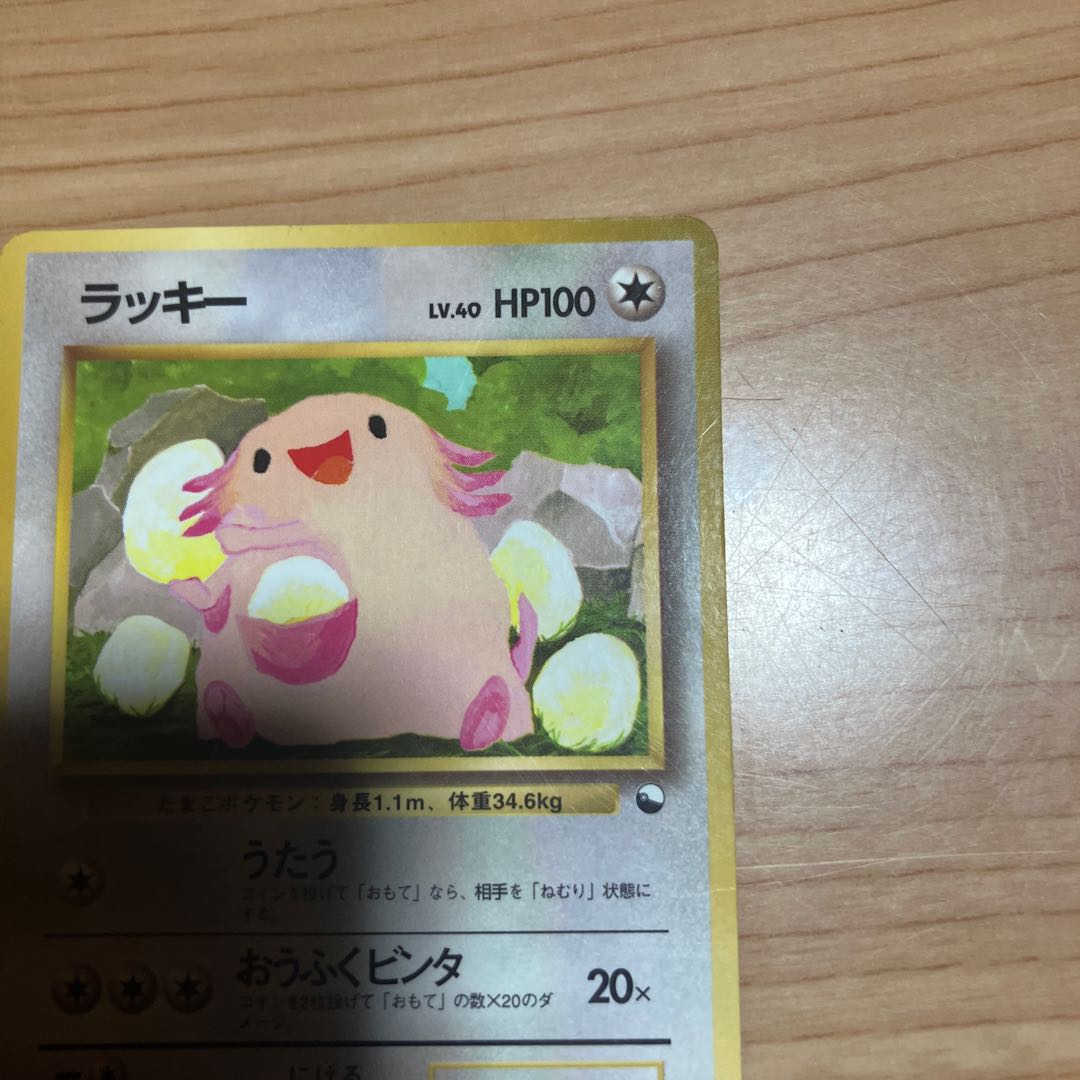 【状態】C ポケカ　旧裏　ラッキー　プロモ 1枚
