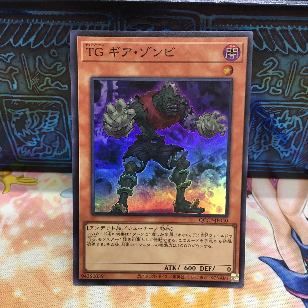 TG ギア・ゾンビ スーパーレア QCCP-JP040 1枚