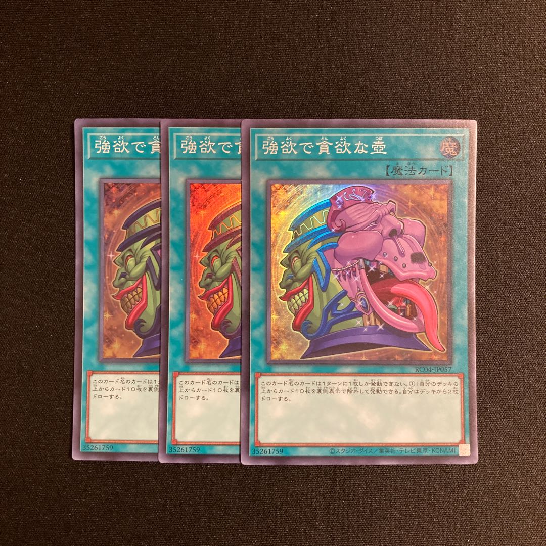 o120 Pot of Desires Super Rare  3-Card Set Yu-Gi-Oh! Tretore 3枚