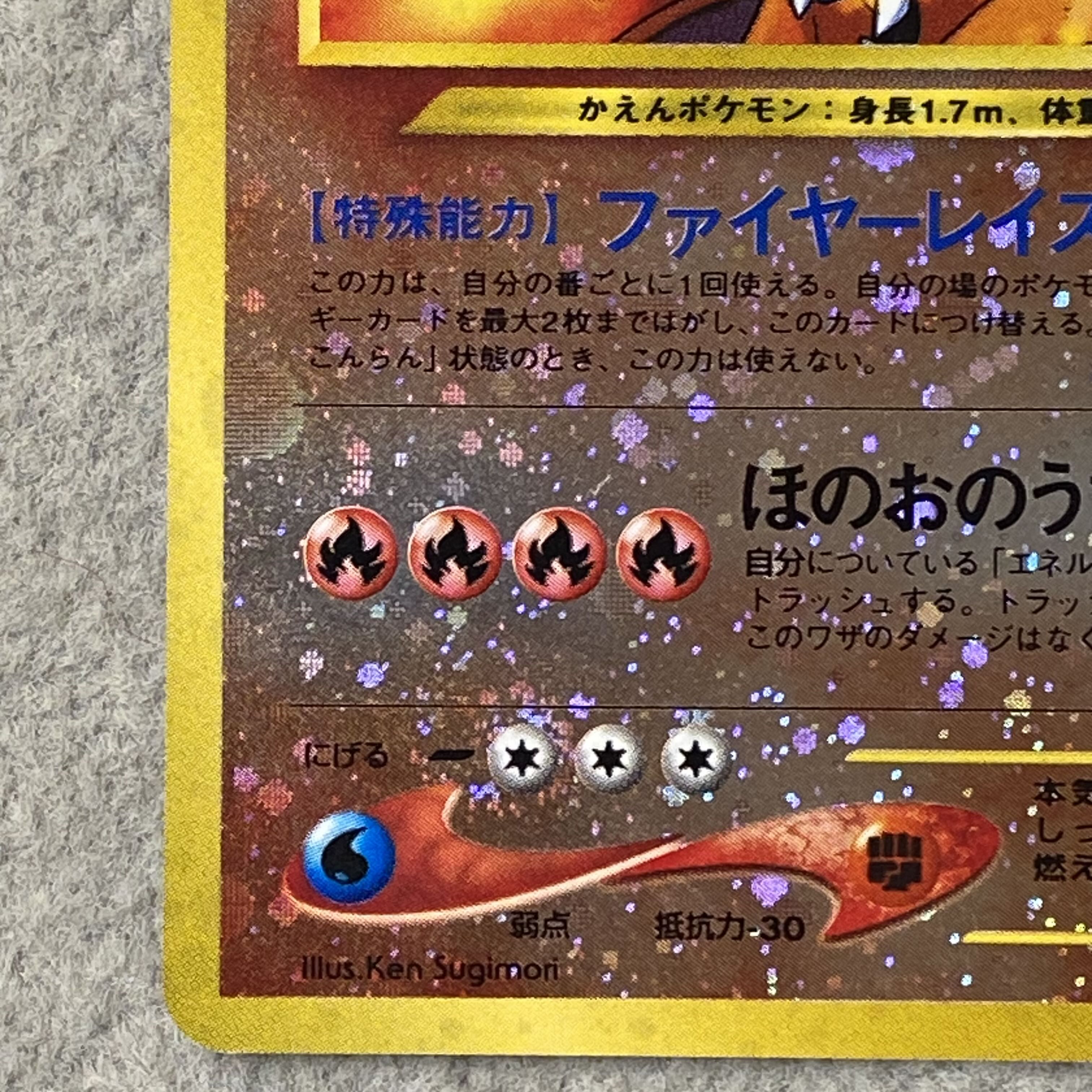 リザードン プレミアムファイル ファイヤーレイズ 旧裏  1枚