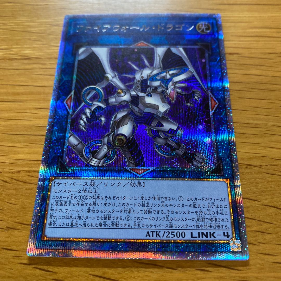 Firewall Dragon Prismatic Secret Rare JP024