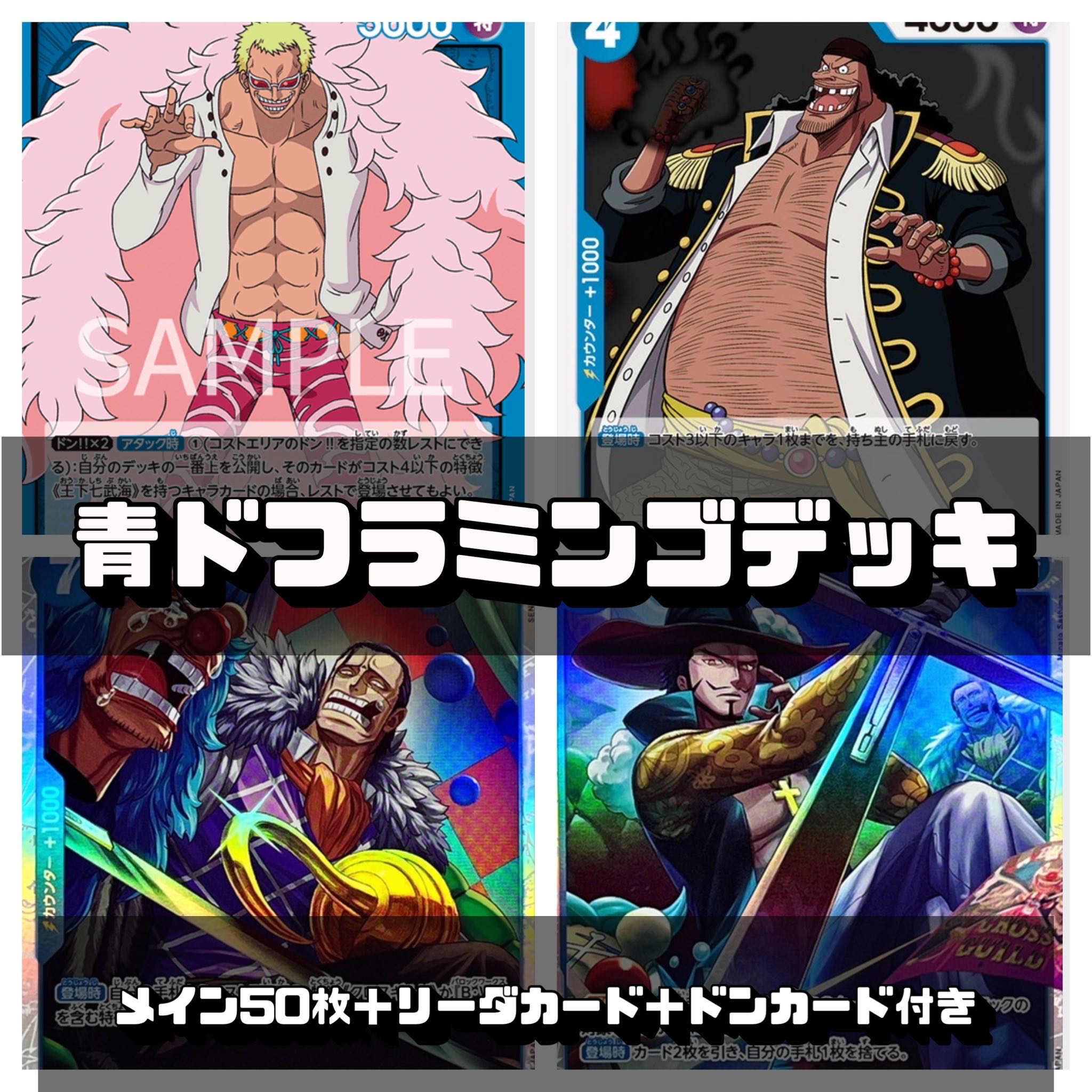 One Piece Card Blue Doflamingo Deck 1枚