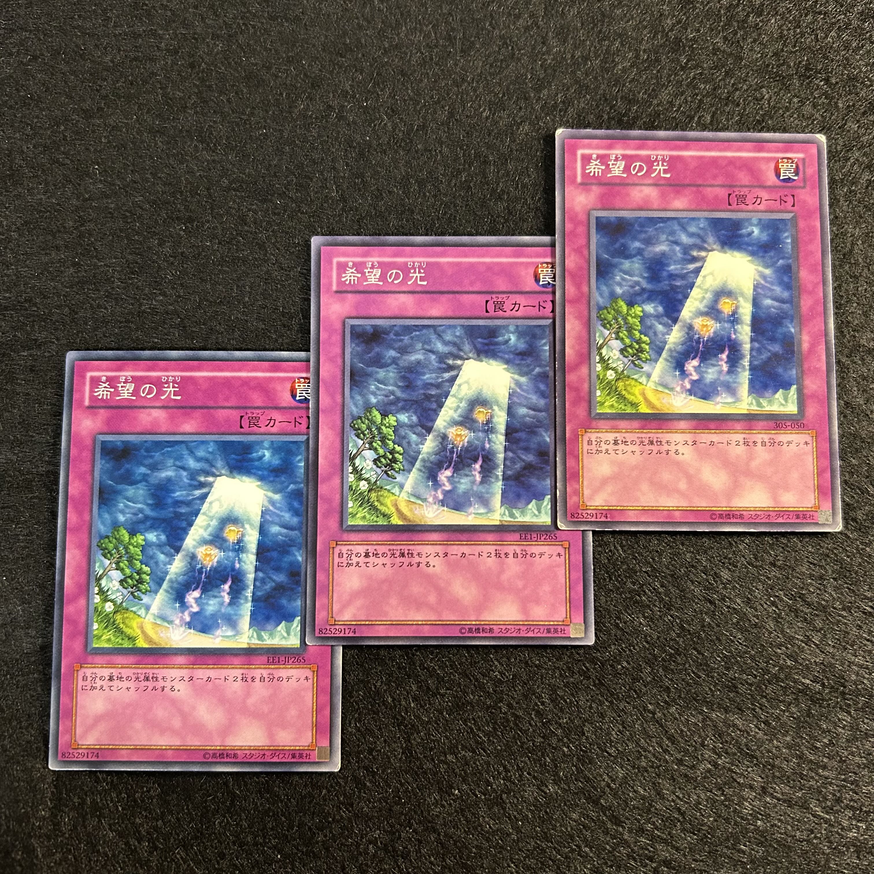 a1310【遊戯王】希望の光　3枚セット 3枚