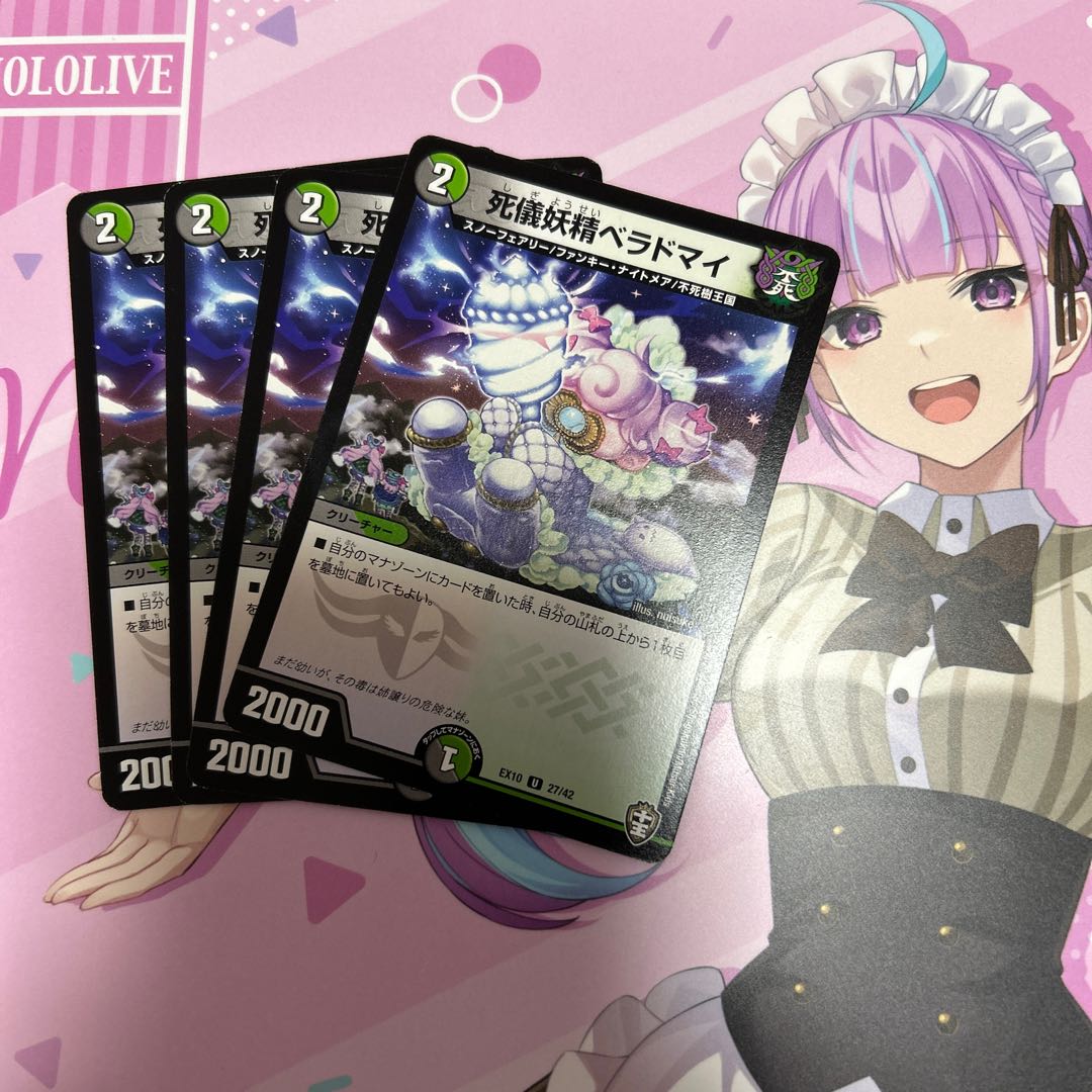 死儀妖精ベラドマイ U 27/42