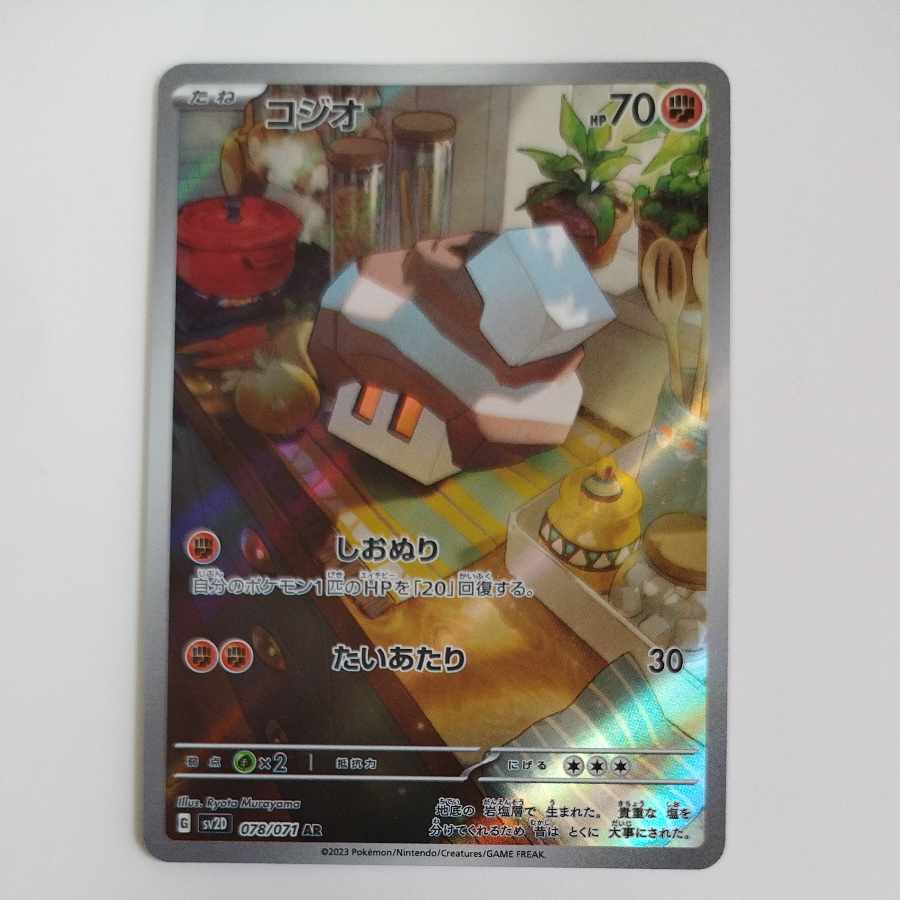 @ @ コジオ AR 078/071 1枚