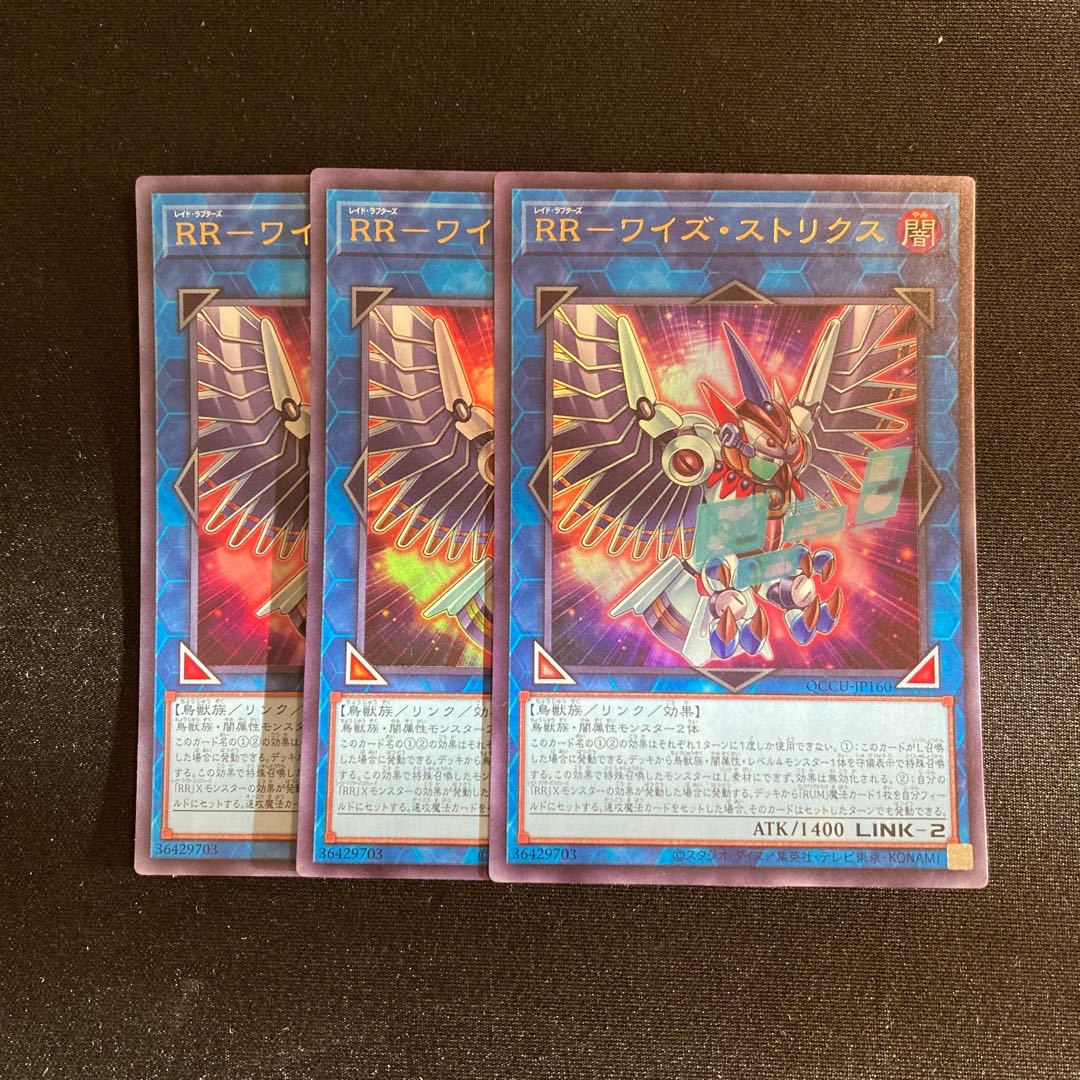 o144 RR-ワイズ・ストリクス ウルトラレア 3枚セット 遊戯王 トレトレ 3枚