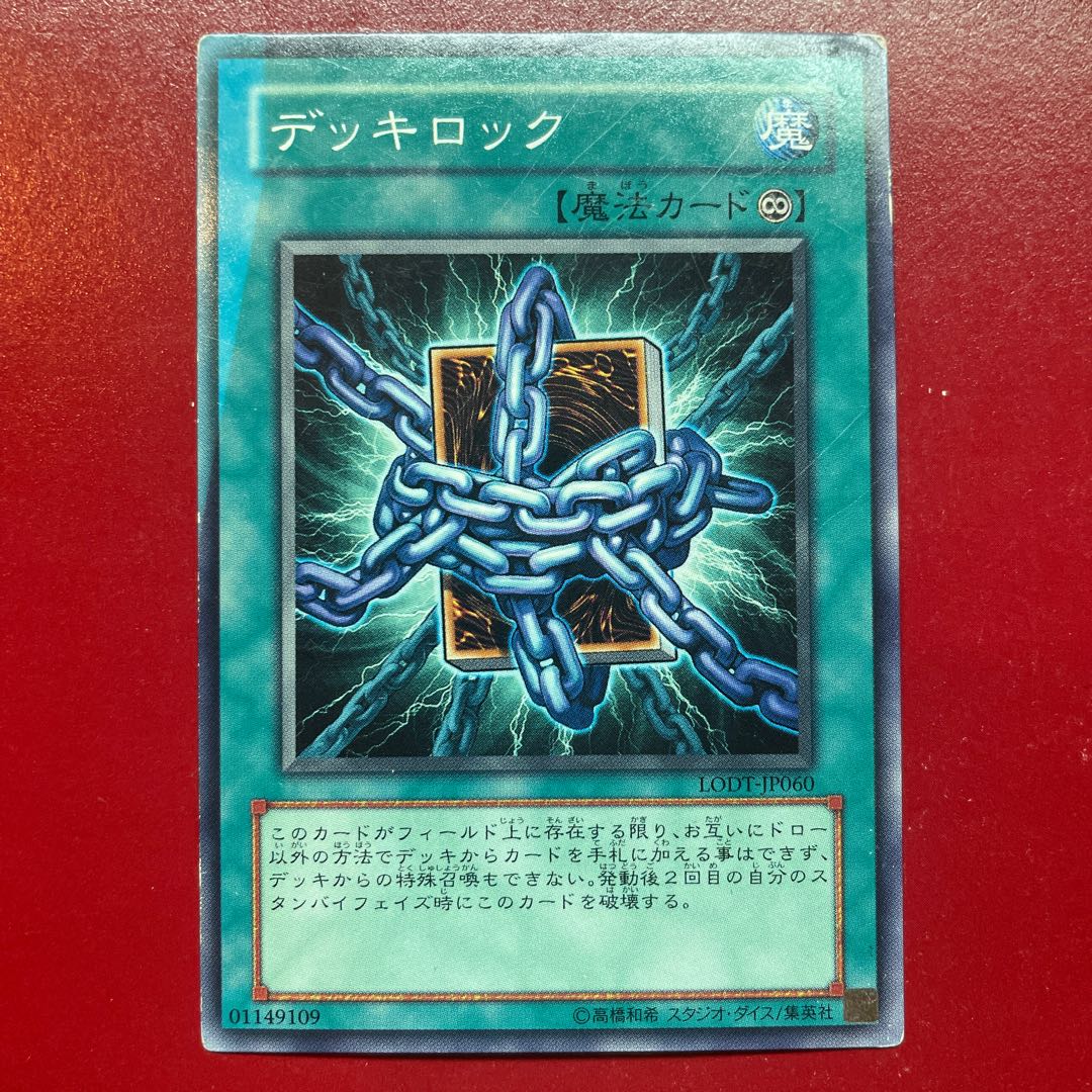 デッキロック ノーマル JP060 1枚