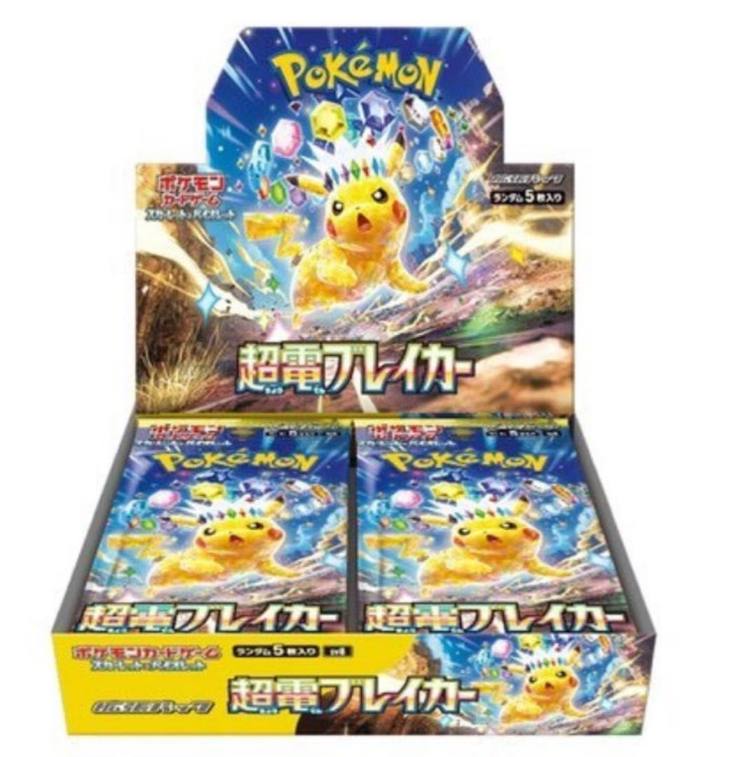 スカーレット&バイオレット 拡張パック「超電ブレイカー」 未開封BOX  5BOX