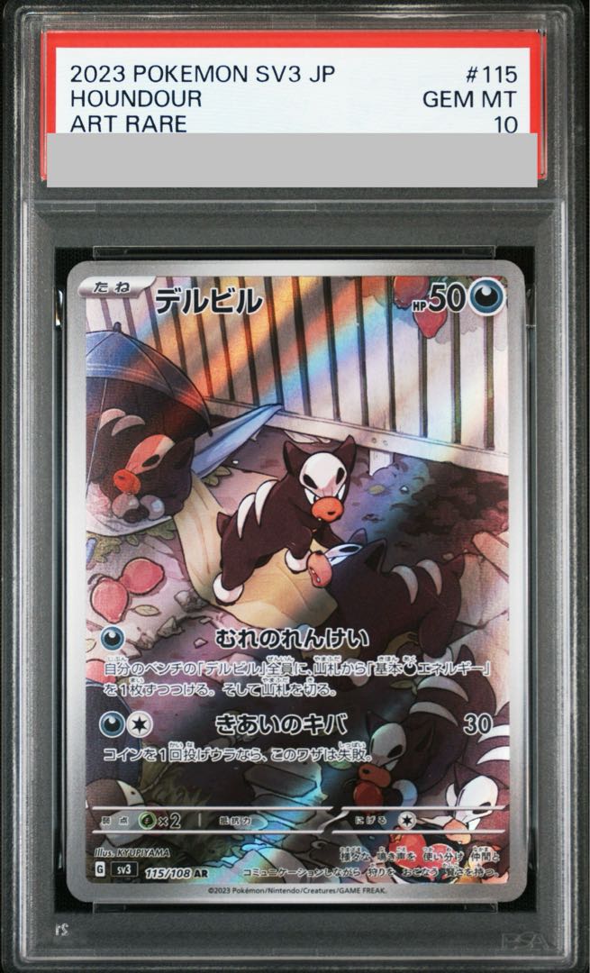 [PSA10] Houndour AR 115/108 1枚
