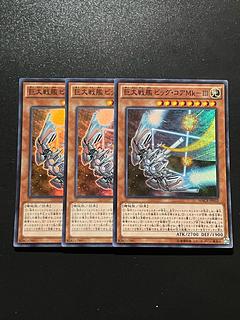遊戯王スタジオ 3枚 巨大戦艦 ビック・コアMk-III スーパーレア JP032