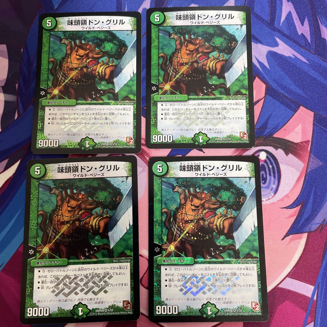 味頭領ドン・グリル VR 5/55 1枚