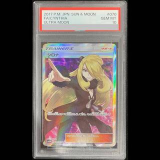 【PSA10】 シロナ (SR) {070/066} [SM5M/ウルトラムーン] [SM] 1枚