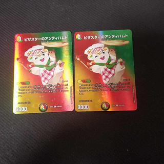 ピザスターのアンティハムト