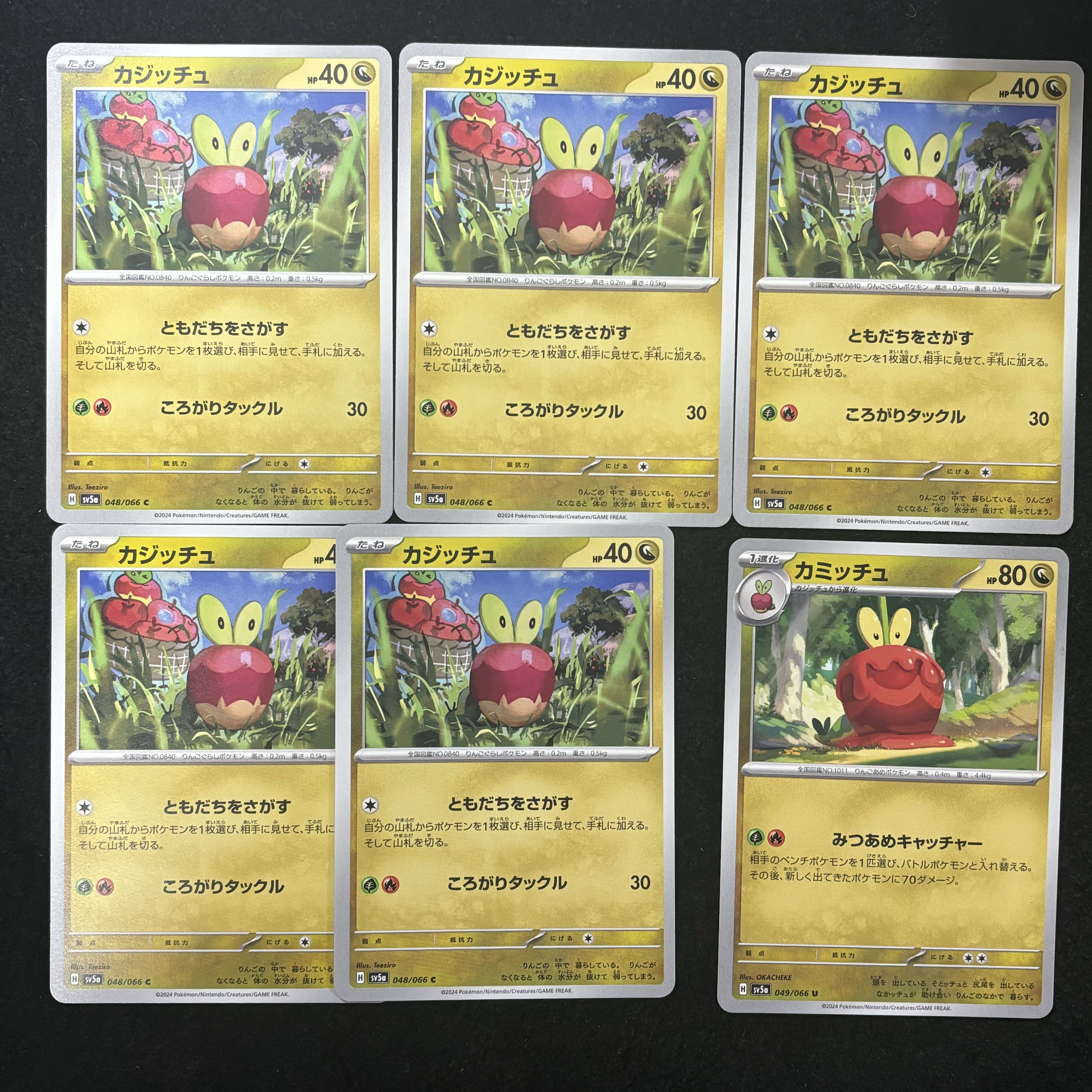 カミッチュ U 049/066 1枚