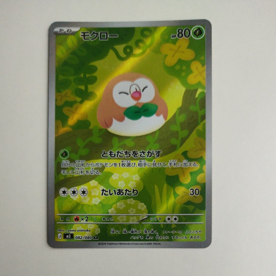 @ @ Rowlet AR 082/080 1枚