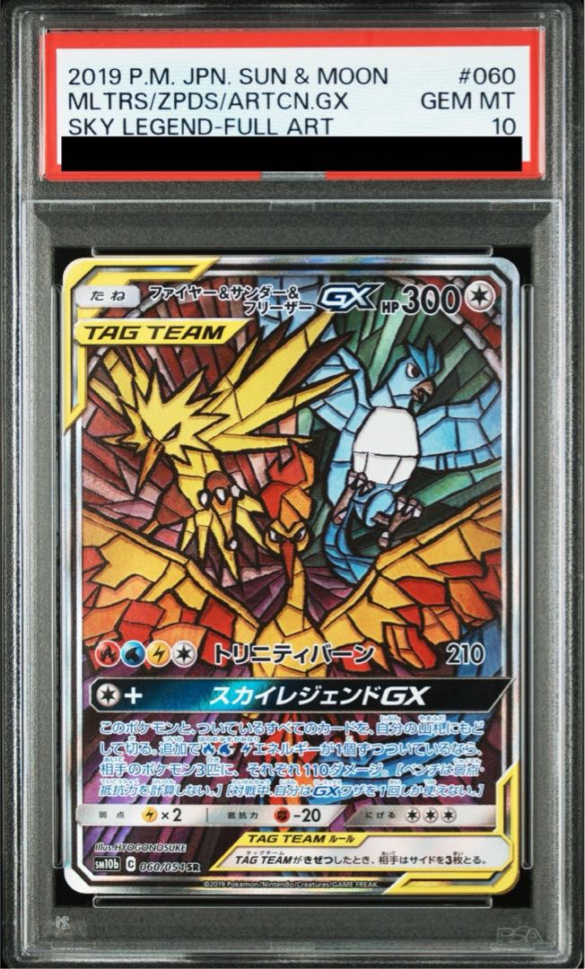 若者に人気のブランド PSA10】ファイヤー＆サンダー＆フリーザーGX 060/054の通販 SR ポケモンカードゲーム