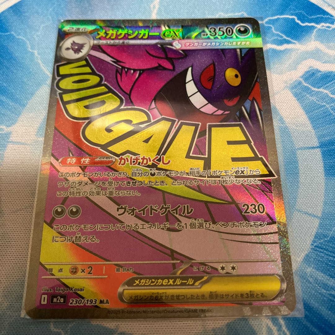 Mega Gengarex MA 230/193