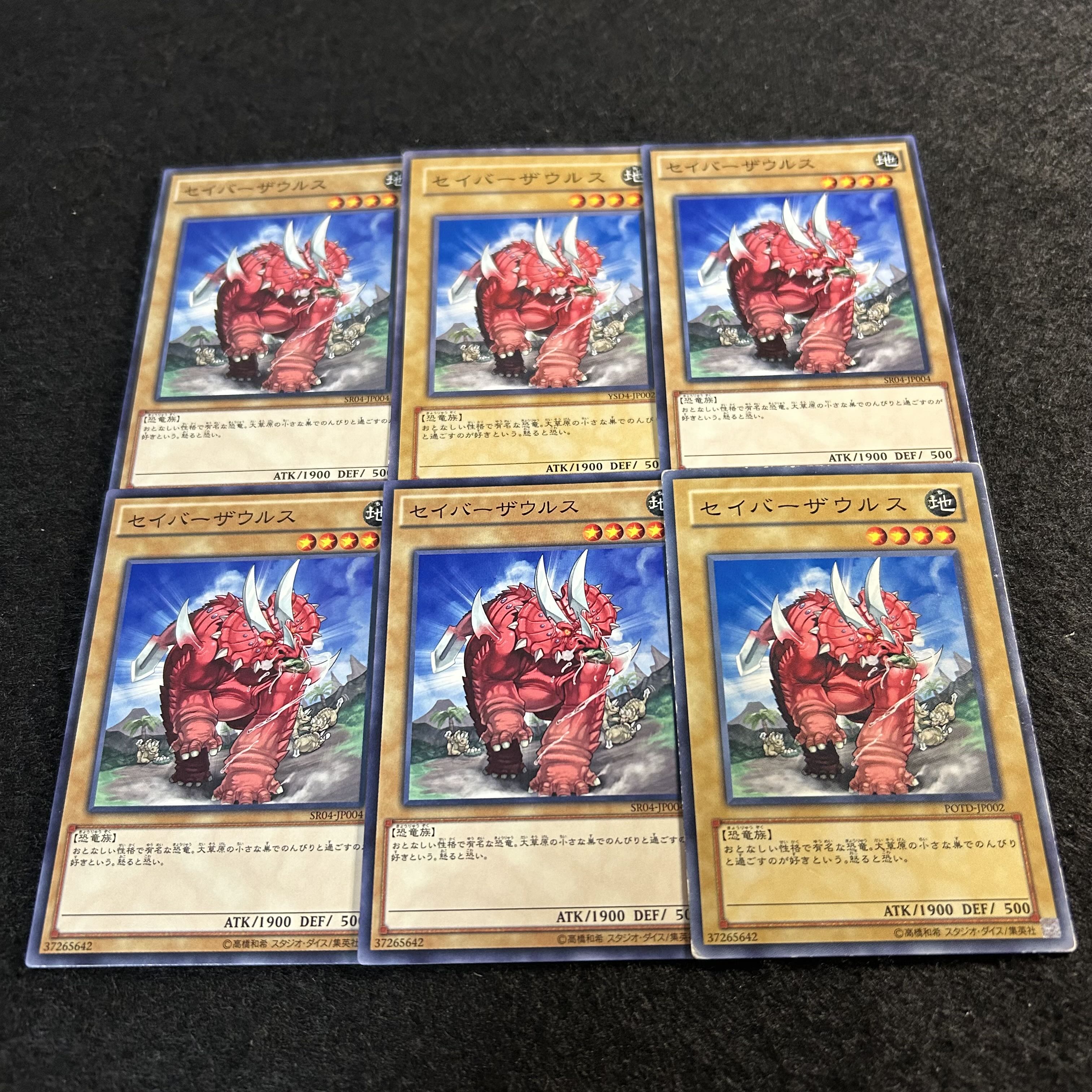a1823【遊戯王】セイバーザウルス　6枚セット 6枚