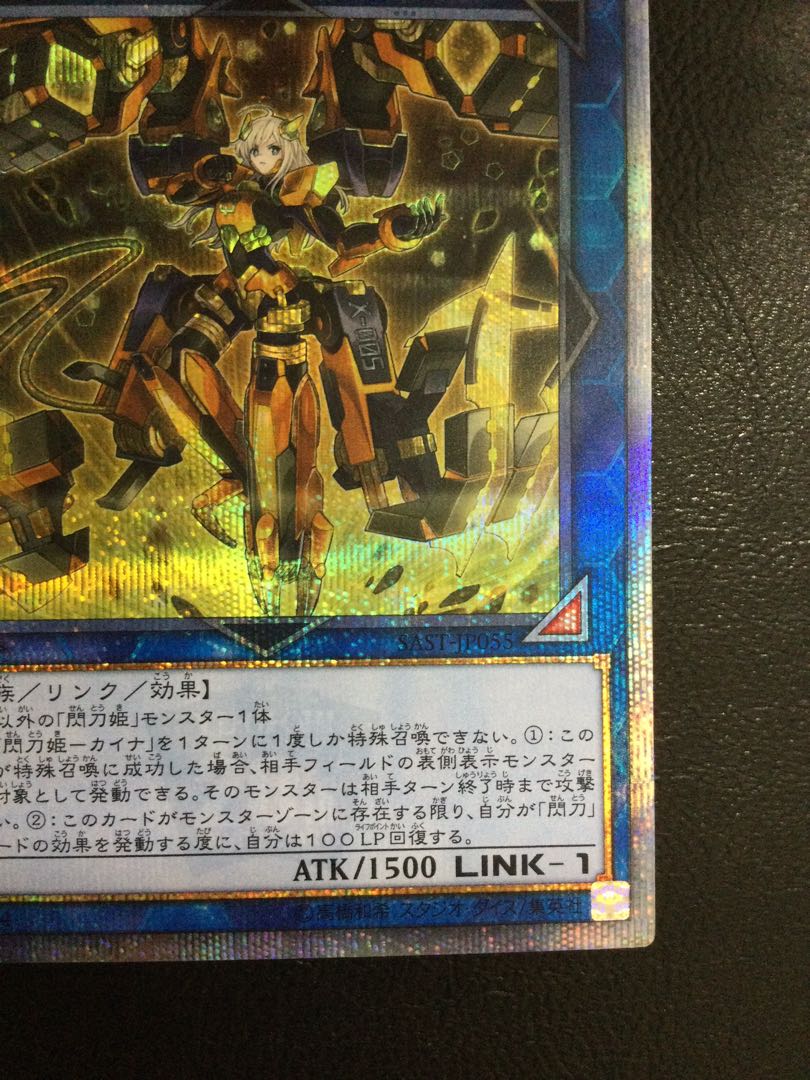 ① 閃刀姫-カイナ 20thシークレットレア JP055 1枚