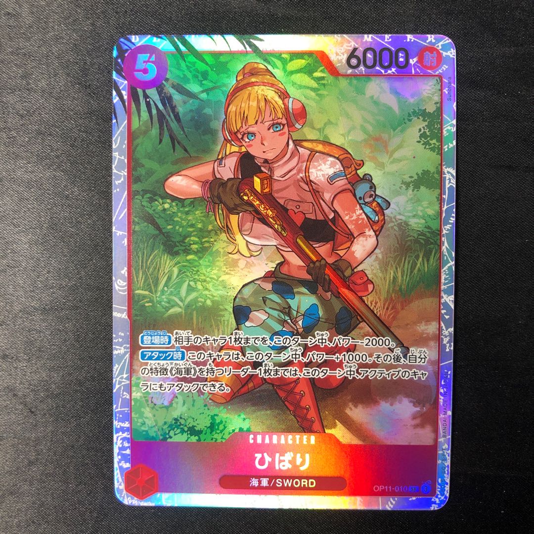 Hibari SR OP11-010 1枚
