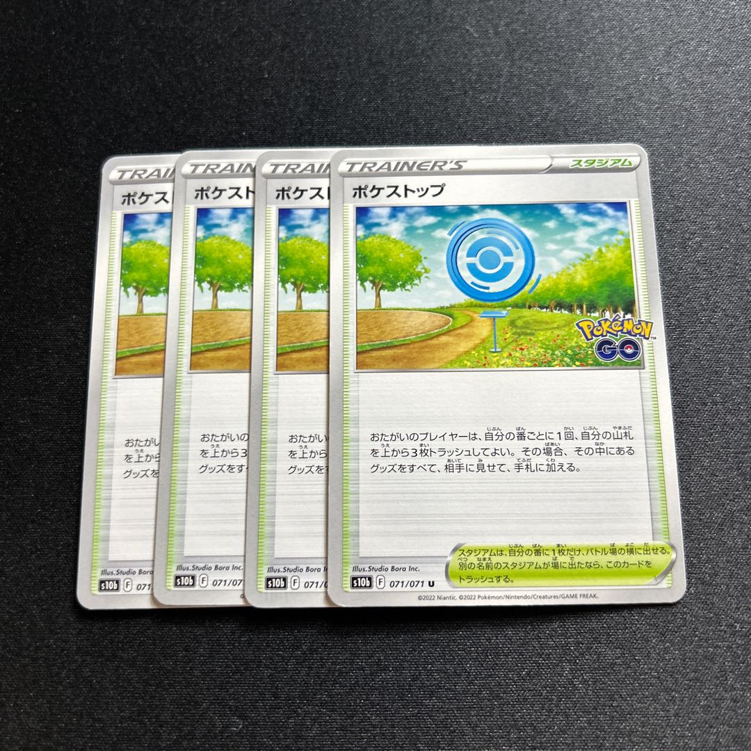 ポケストップ U 071/071 1枚