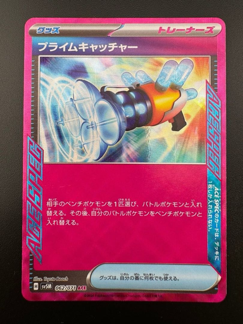 【中古品】プライムキャッチャー　H 065/071 ACE ポケモンカード　ポケカ　カード