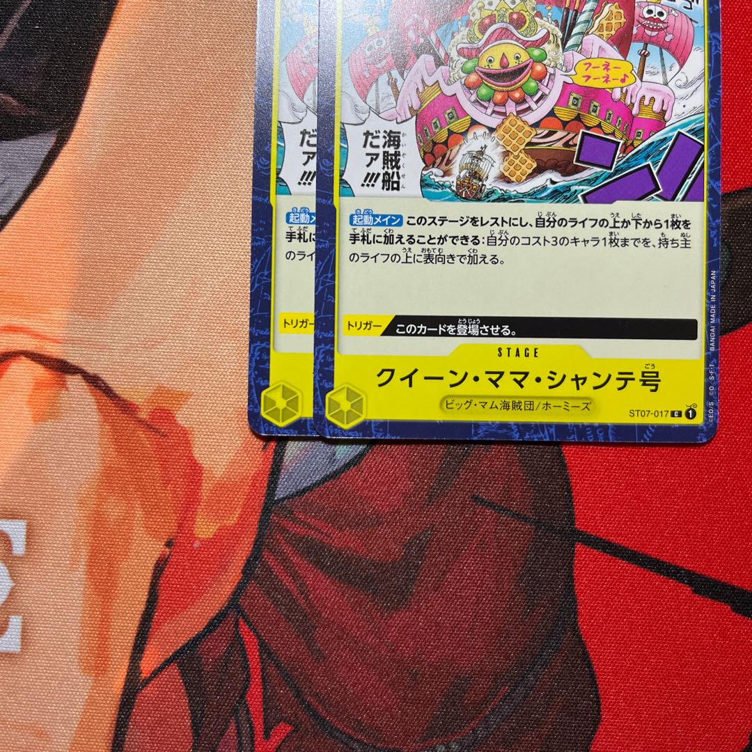 2枚セット クイーン・ママ・シャンテ号 C ST07-017 1枚