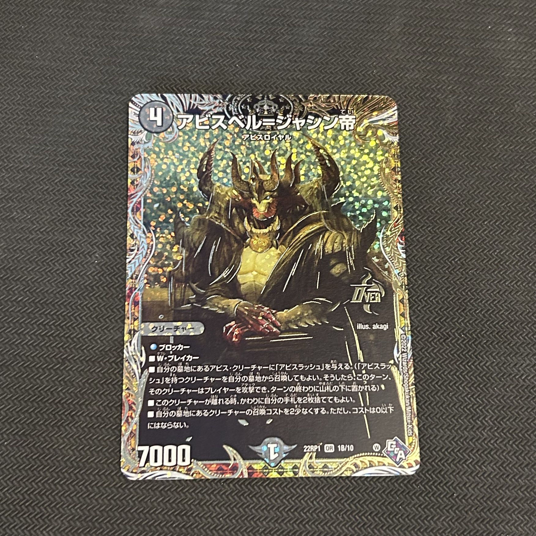 アビスベル＝ジャシン帝[シークレットSPレア]【デュエルマスターズトレカお買得価格通販：トレコロ】