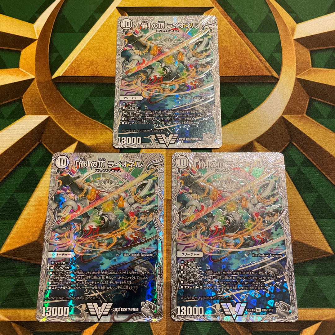 The Summit of "I" Lionel (Zenith Silver Treasure) VIC TR6/TR15 1枚