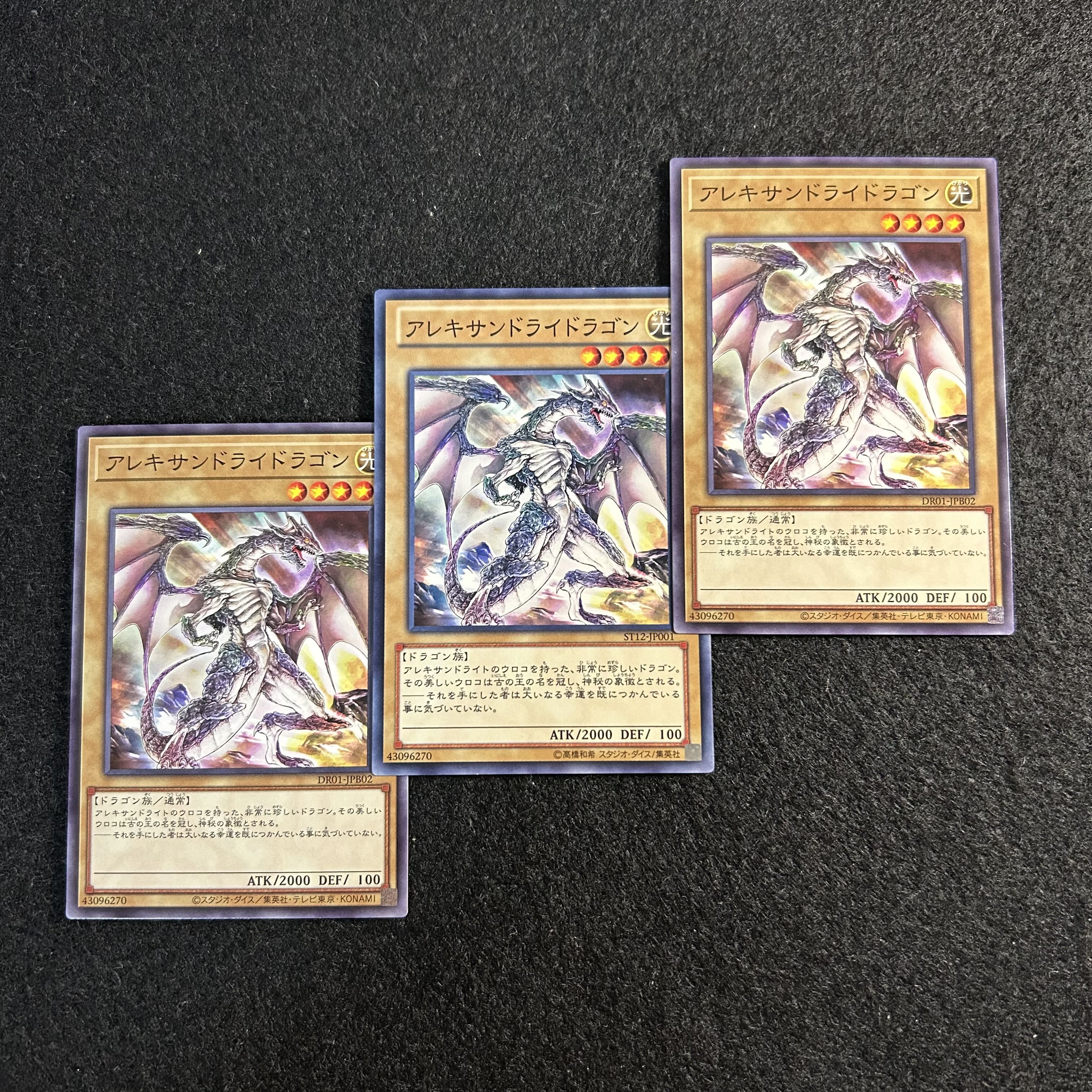 a3017 [Yu-Gi-Oh!] Alexandrite Dragon 3-Card Set 3枚