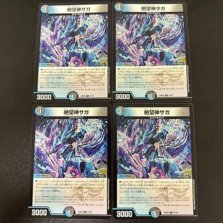 Despair God Saga R 21/75