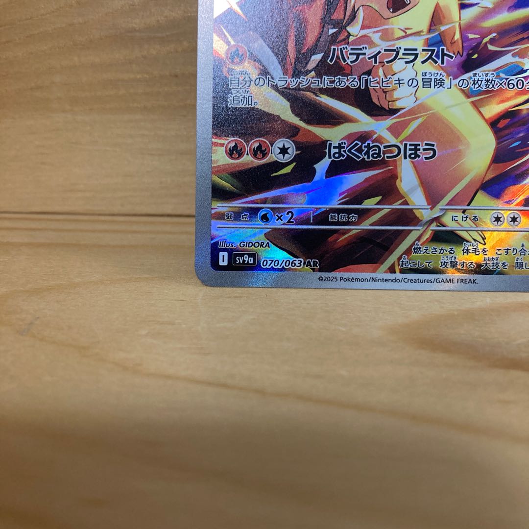 ヒビキのバクフーン(070/063) AR ポケモンカードゲーム(未使用 ヒビキのバクフーン(070/063) AR ポケモンカードゲーム(未使用