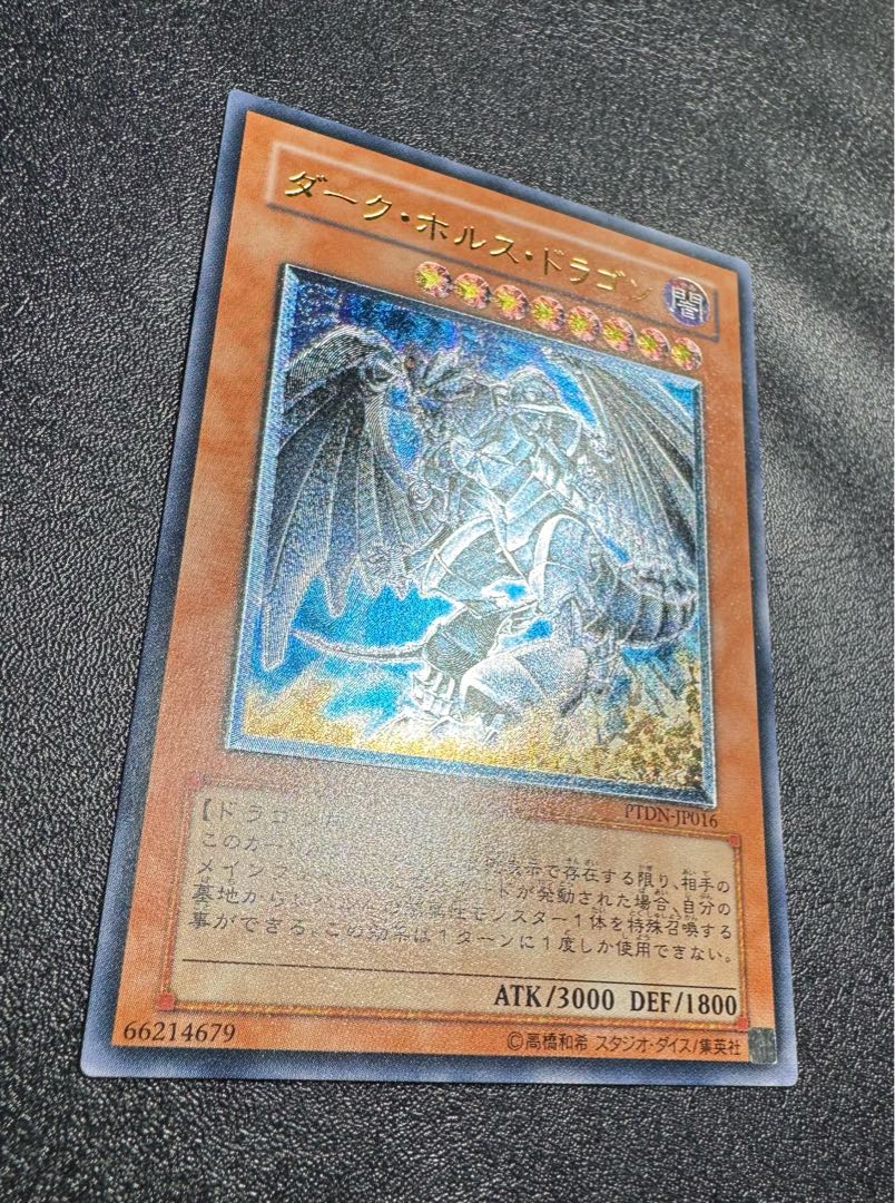Dark Horus Dragon / Dragon Family / Yu-Gi-Oh / Relief / Ultimate Rare