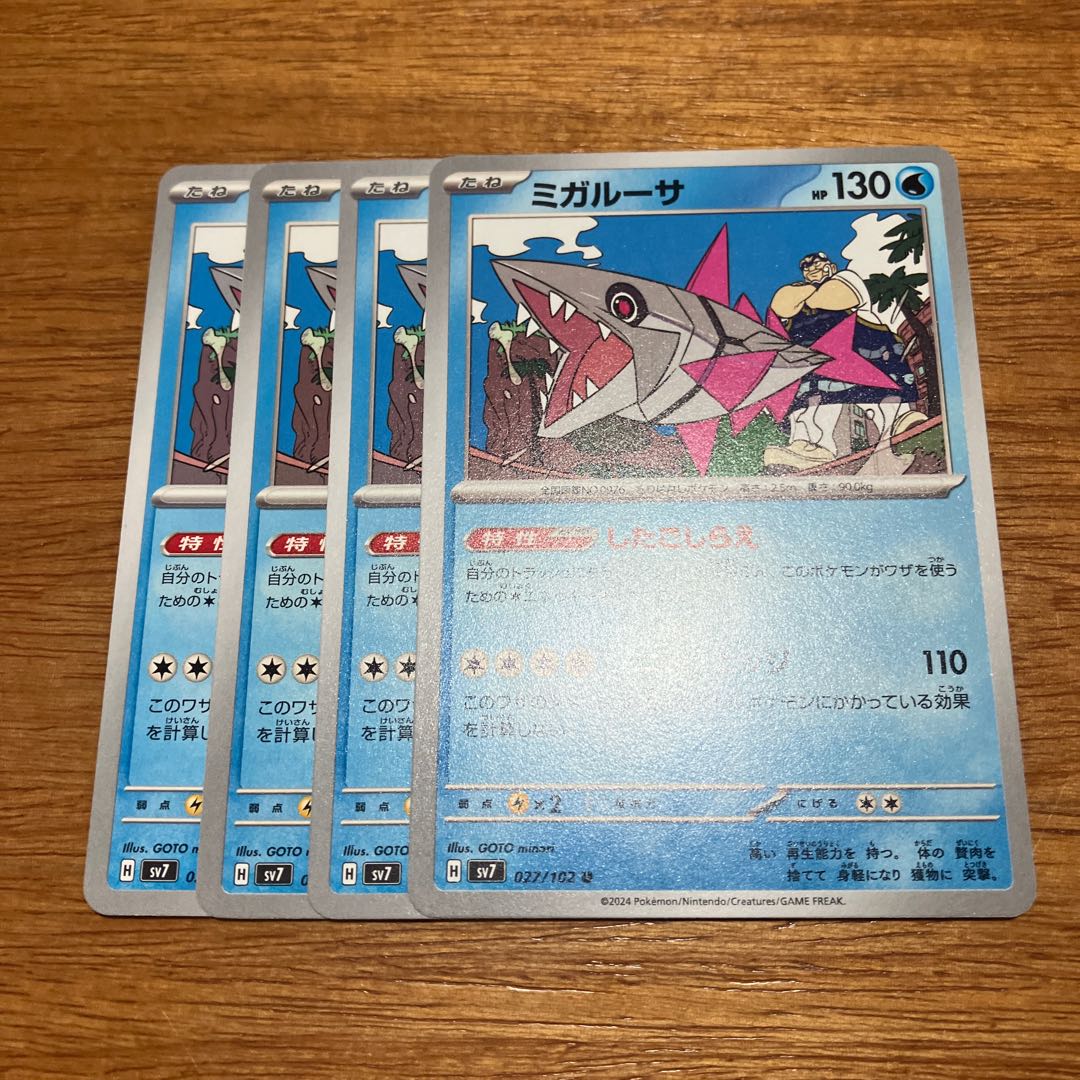 four flat objects (e.g. tickets, pieces of cloth, etc.) migalusa u 027/102 1枚