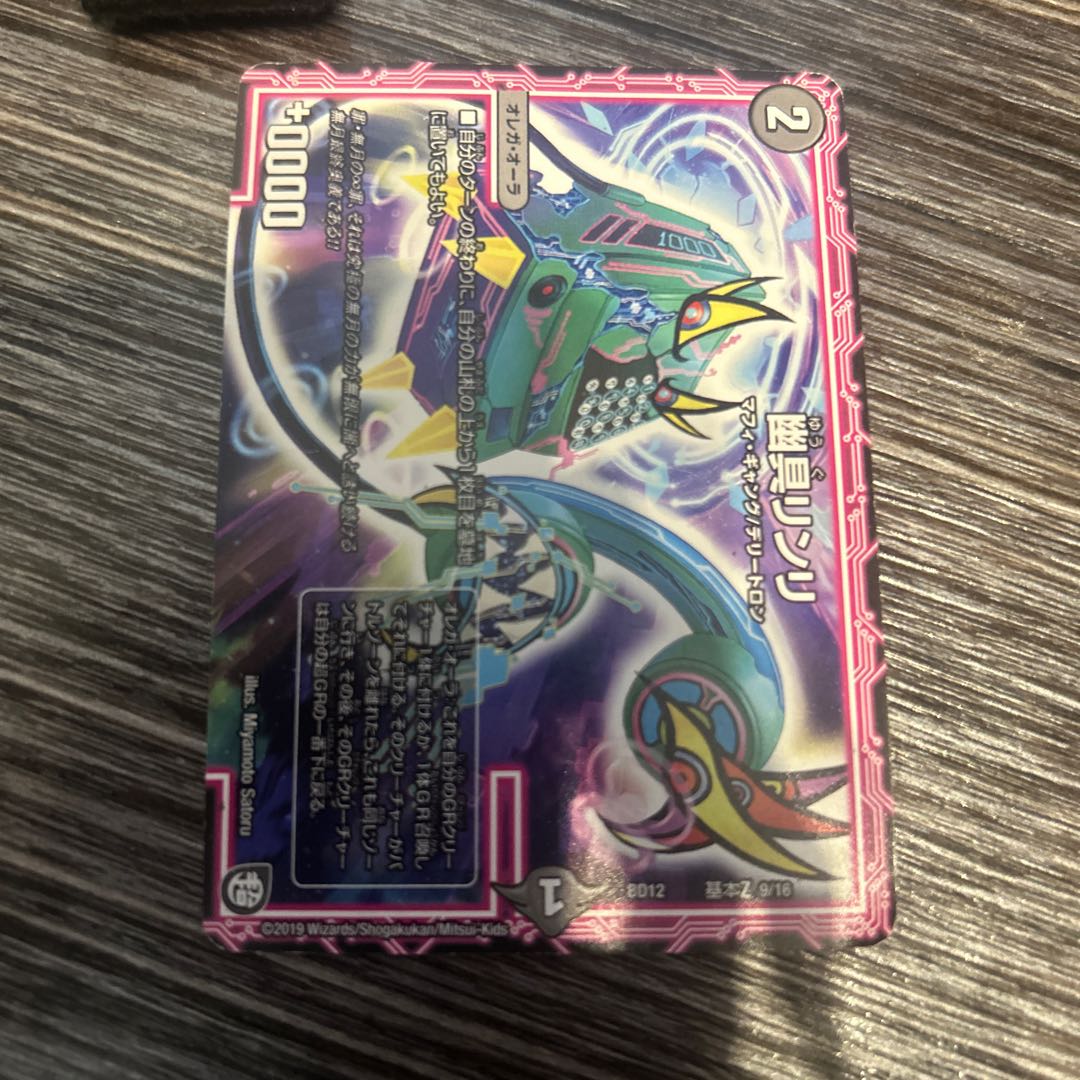 シングル 幽具リンリ 基本Z 9/16 1枚