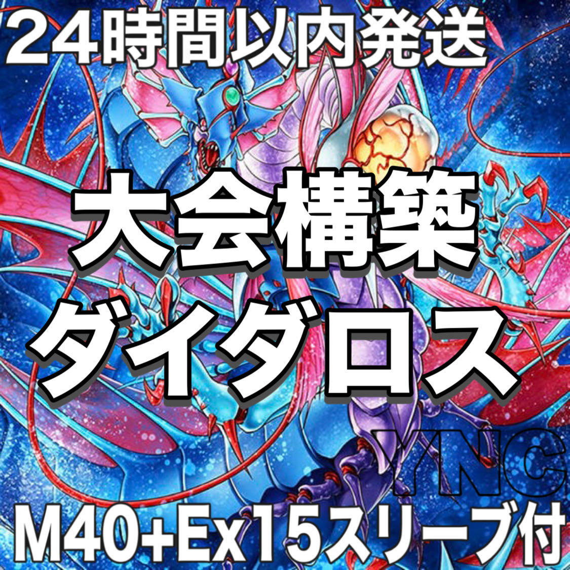 【24時間以内発送】遊戯王　ダイダロス　アトランティス　大会構築デッキ 1枚