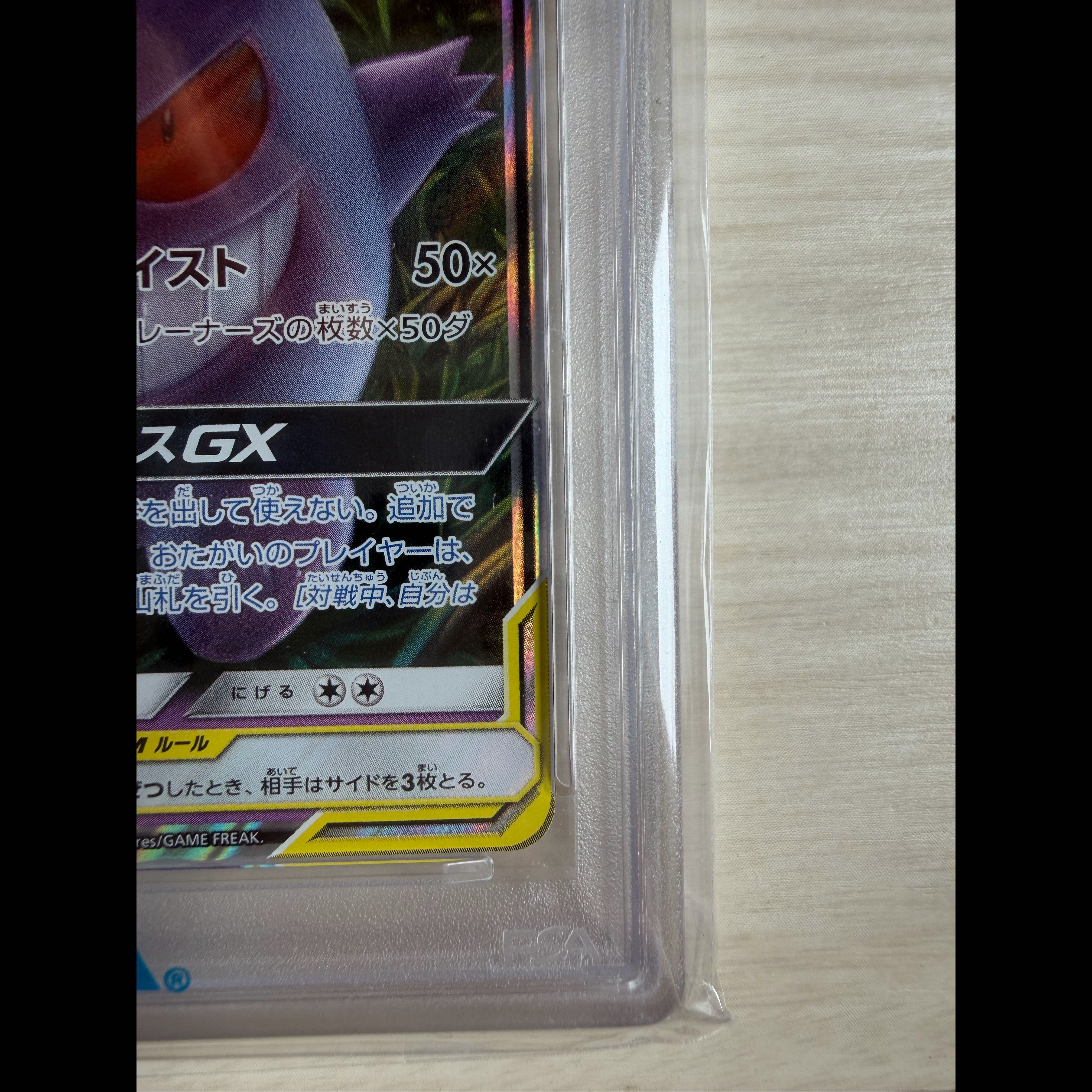 PSA10】ゲンガー＆ミミッキュGX RR 038/095 タッグボルト 1枚の通販