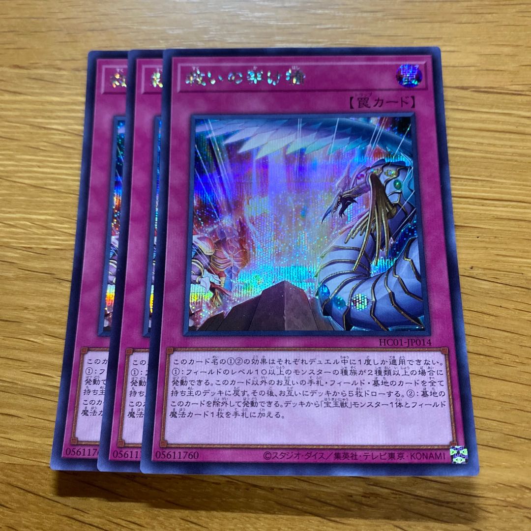 救いの架け橋 シークレットレア JP014 1枚