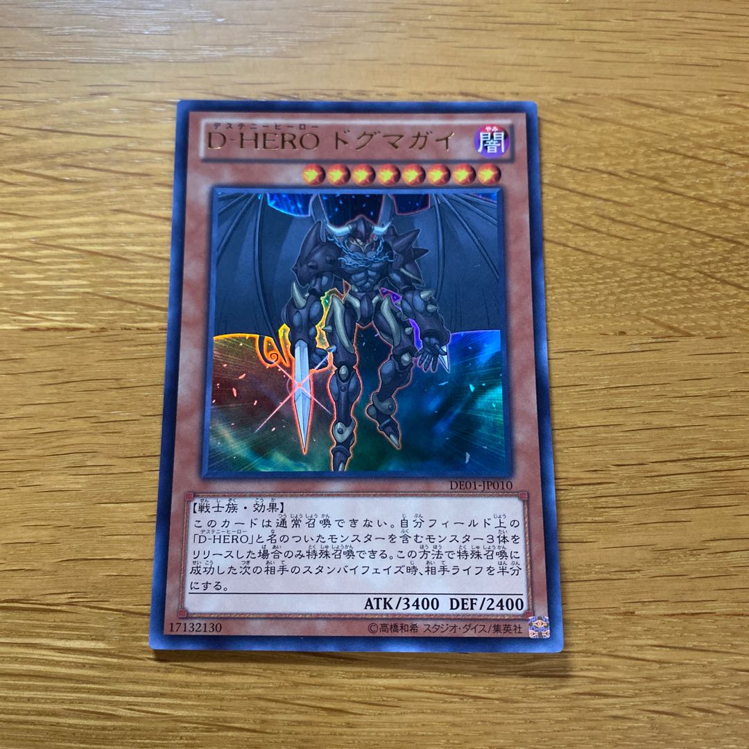 Destiny HERO - Dogma Ultra Rare JP010 1枚