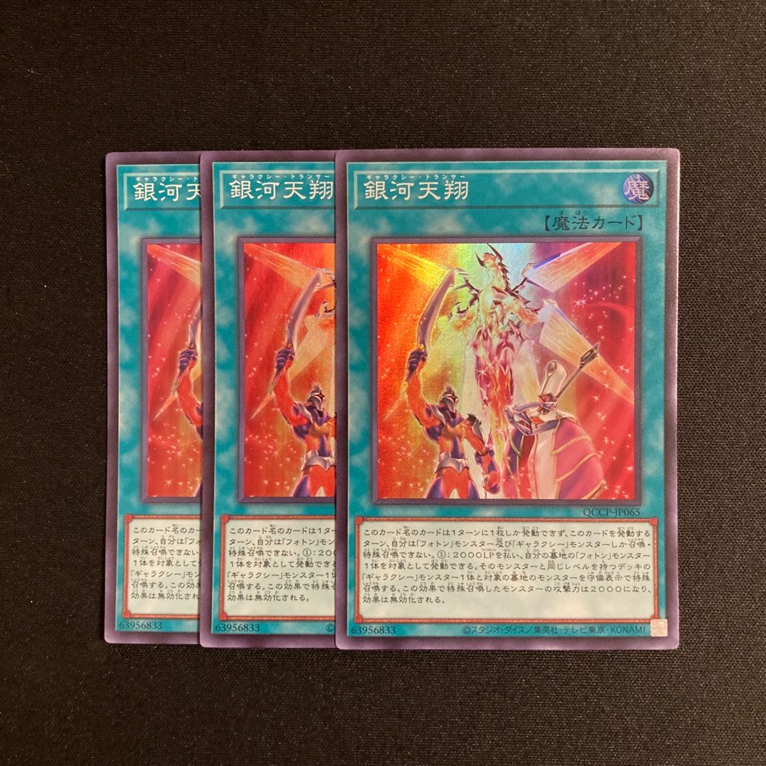 o107 Galaxy Trance Super Rare 3-Card Set Yu-Gi-Oh! Tretore 3枚